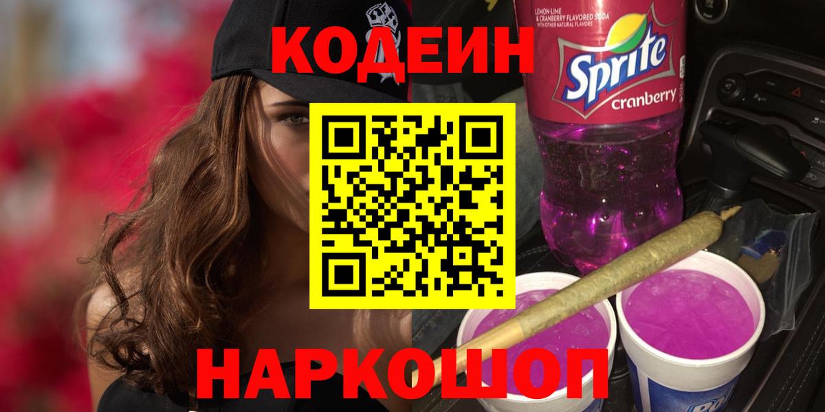 Солнечногорск  Кодеиновый сироп Lean напиток Lean (лин)  Вход с VPN 