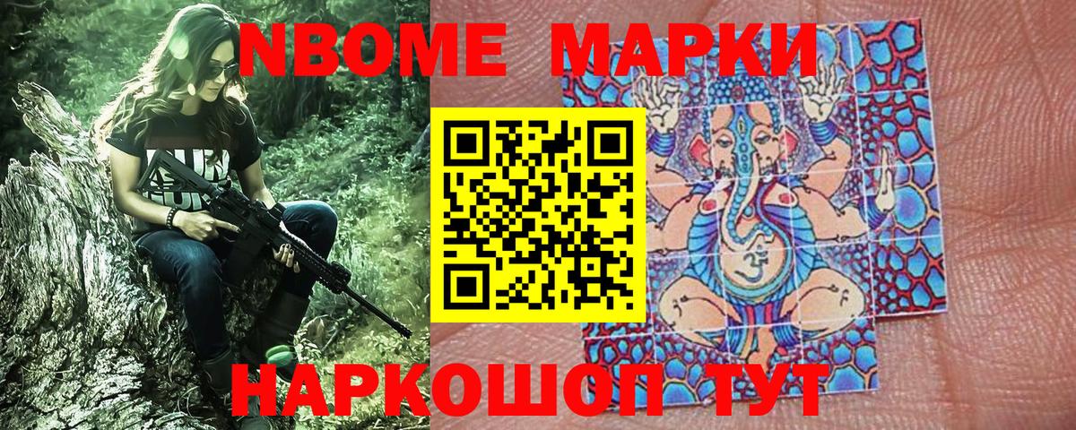 Солнечногорск  Марки 25I-NBOMe 1500мкг  Марки 25I-NBOMe 1500мкг  где продают   Вход с VPN  Марки NBOMe 