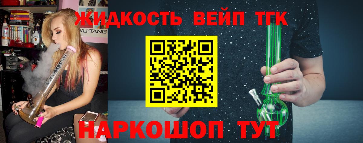 Солнечногорск  ТГК жижа  ТГК концентрат  Вход с VPN 